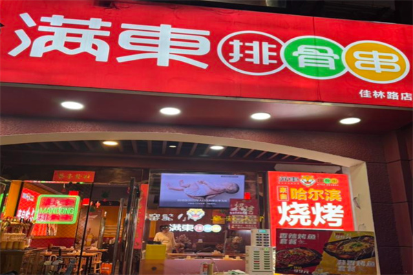 满东排骨串