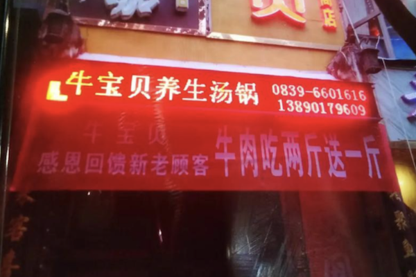 牛宝贝养生