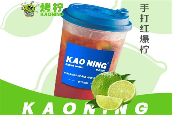 KAO NING烤柠