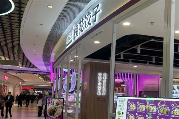 昔悦里槐花饺子 昔悦里槐花饺子