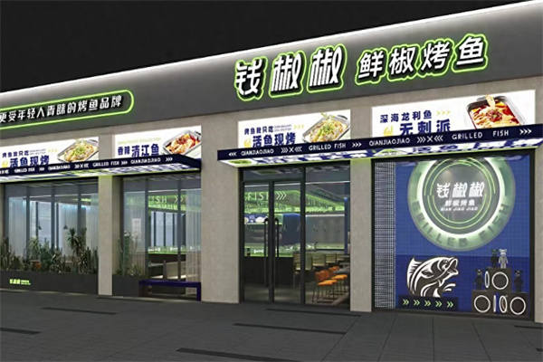 钱椒椒鲜椒烤鱼 钱椒椒鲜椒烤鱼