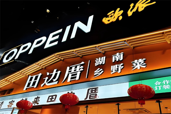 田边厝·湖南乡野菜 田边厝·湖南乡野菜