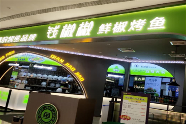 钱椒椒鲜椒烤鱼 钱椒椒鲜椒烤鱼