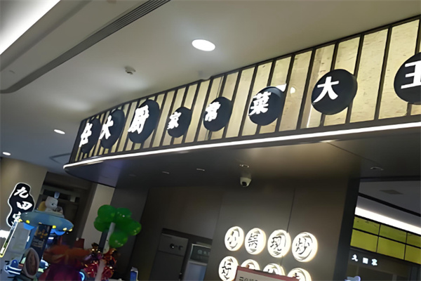 任大厨现炒家常菜 任大厨现炒家常菜