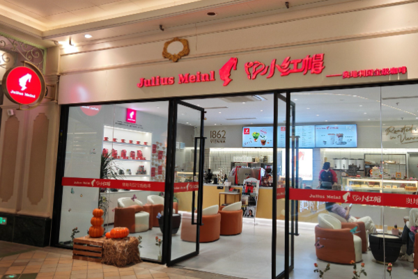 JuliusMeinl沪小红帽咖啡