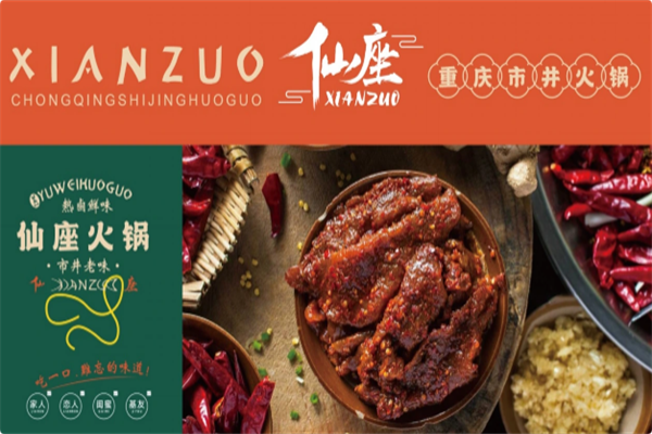 仙座·重庆市井火锅