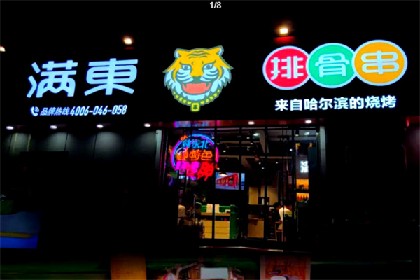 满东排骨串