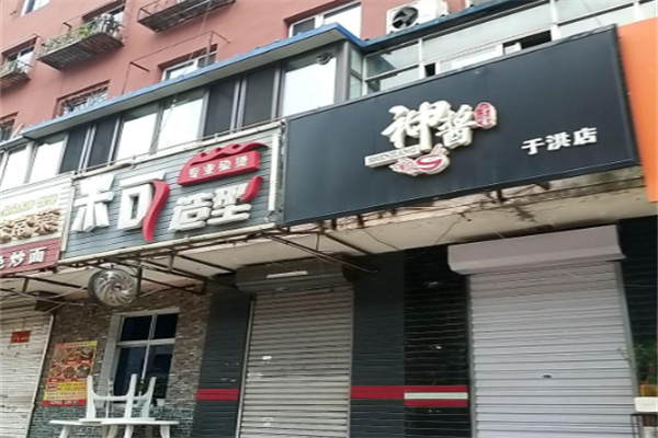 神酱炸串 神酱炸串