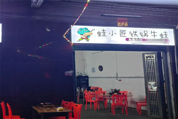 蛙小匠铁锅牛蛙 蛙小匠铁锅牛蛙