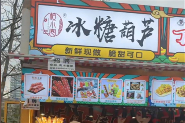 楂小圈冰糖葫芦