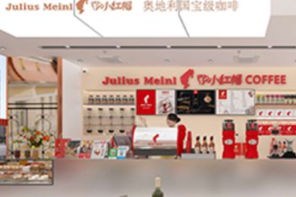 JuliusMeinl沪小红帽咖啡