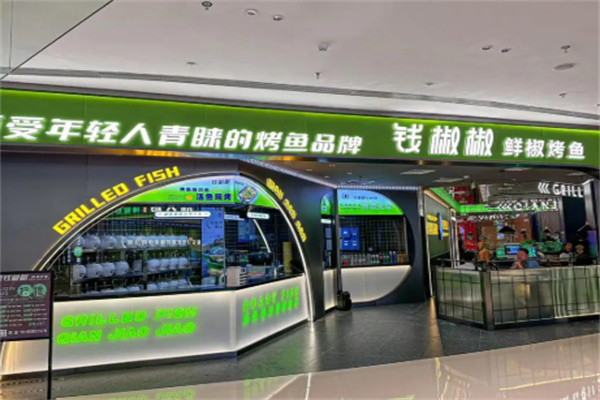 钱椒椒鲜椒烤鱼 钱椒椒鲜椒烤鱼