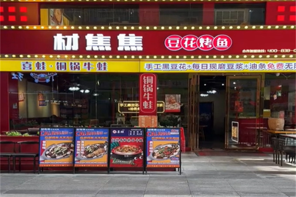 材焦焦豆花烤鱼 材焦焦豆花烤鱼