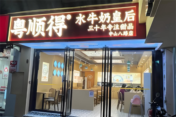 粤顺得水牛奶皇后糖水 粤顺得水牛奶皇后糖水