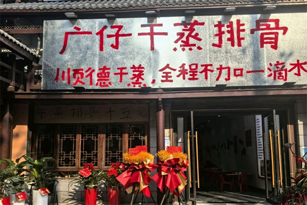 广仔干蒸排骨