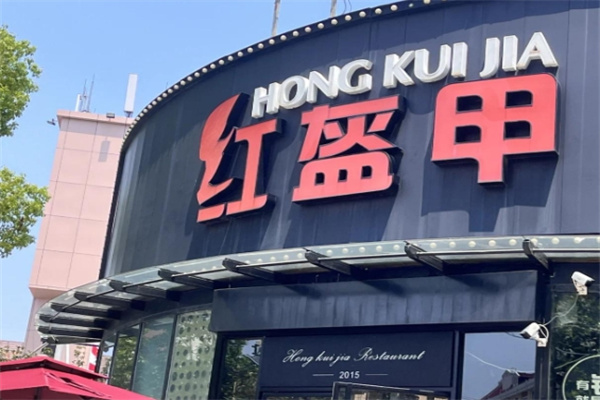 红盔甲加盟费多少钱,红盔甲加盟条件,红盔甲加盟电话 红盔甲加盟费多少钱,红盔甲加盟条件,红盔甲加盟电话