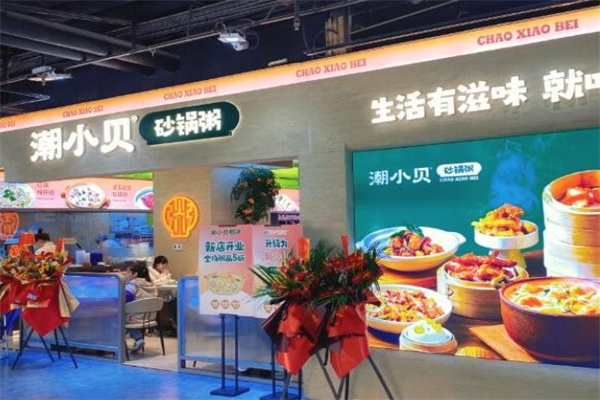 潮小贝砂锅粥 潮小贝砂锅粥