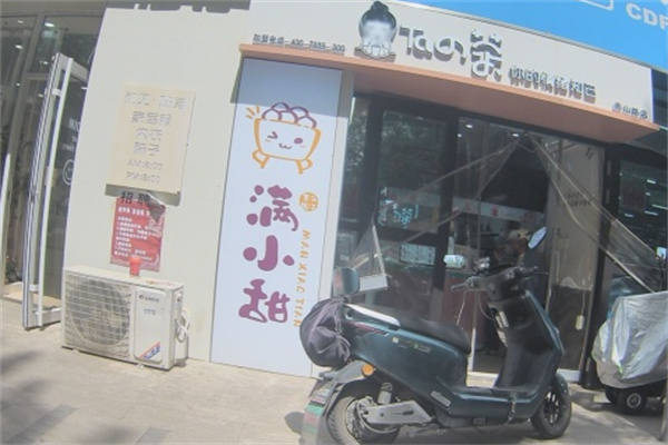 满小甜芋头圆子 满小甜芋头圆子