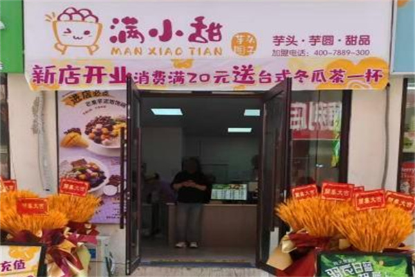 满小甜芋头圆子 满小甜芋头圆子