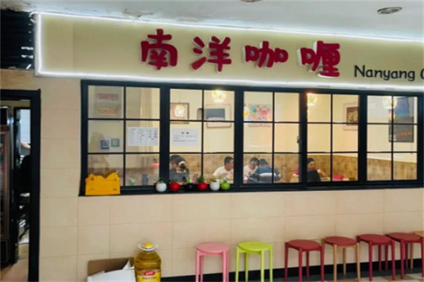 南洋咖喱