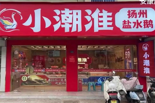 小潮淮·扬州盐水鹅