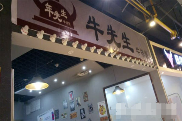 牛先生牛排饭 牛先生牛排饭