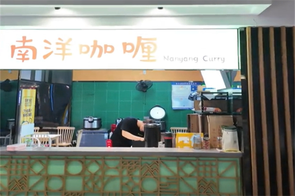 南洋咖喱