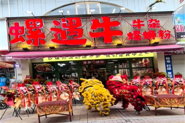 螺遇牛·牛杂螺蛳粉 螺遇牛·牛杂螺蛳粉