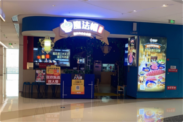 魔法帽酱料和牛肉小火锅 魔法帽酱料和牛肉小火锅