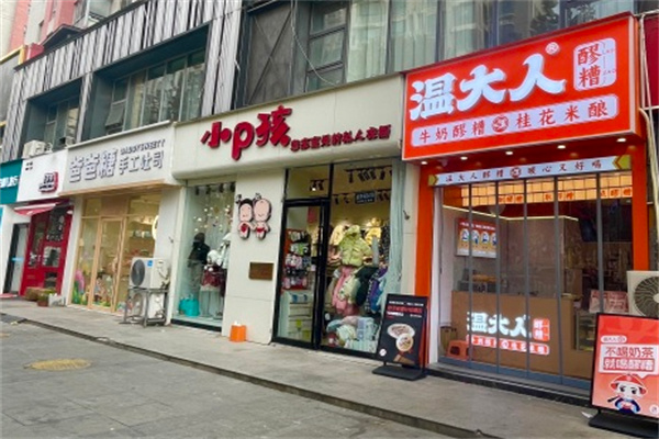 温大人牛奶鸡蛋醪糟 温大人牛奶鸡蛋醪糟