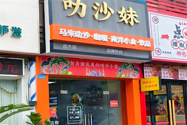 Ah Moi Laksa·叻沙妹 Ah Moi Laksa·叻沙妹