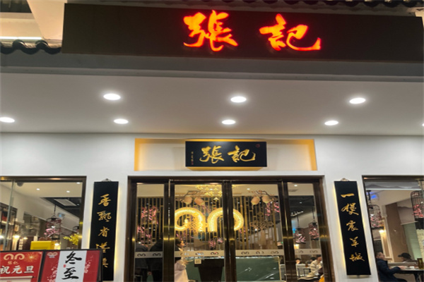 张记正宗潮汕砂锅粥