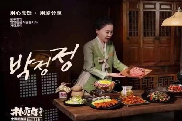 朴贞贞烤肉料理 朴贞贞烤肉料理