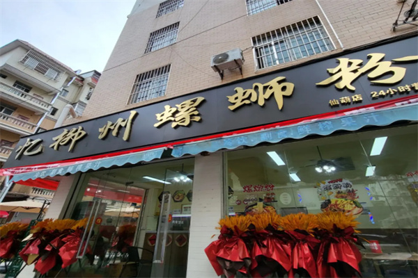 忆柳州螺蛳粉 忆柳州螺蛳粉