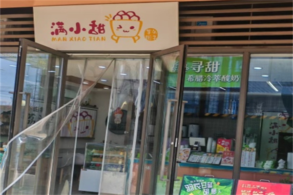 满小甜芋头圆子 满小甜芋头圆子