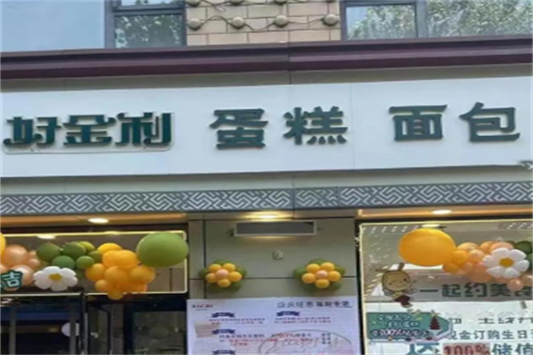好金利