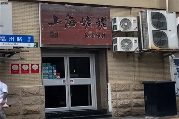 上海姥姥