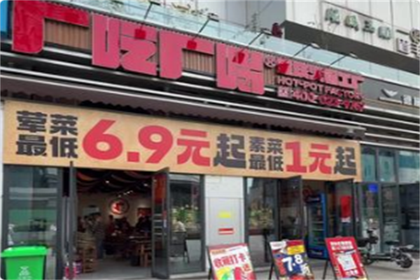 厂吃厂喝重庆火锅工厂