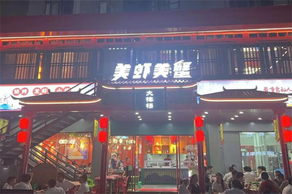 美虾美蟹·玺悦