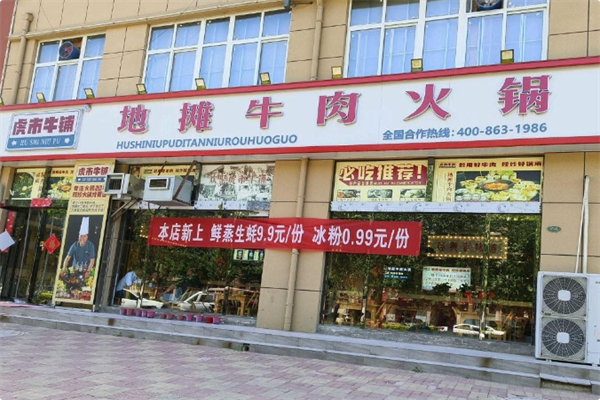 虎市牛铺地摊牛肉火锅