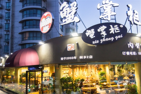 蟹掌柜加盟品牌介绍,蟹掌柜加盟费用,蟹掌柜加盟电话 蟹掌柜加盟品牌介绍,蟹掌柜加盟费用,蟹掌柜加盟电话