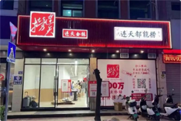 连天捞海鲜捞锅