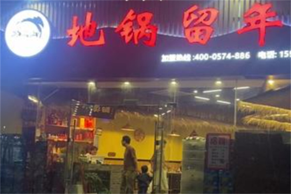 地锅留年·地锅鸡