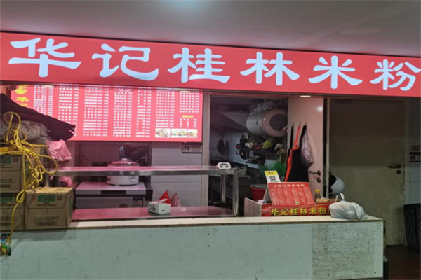 华记桂林米粉