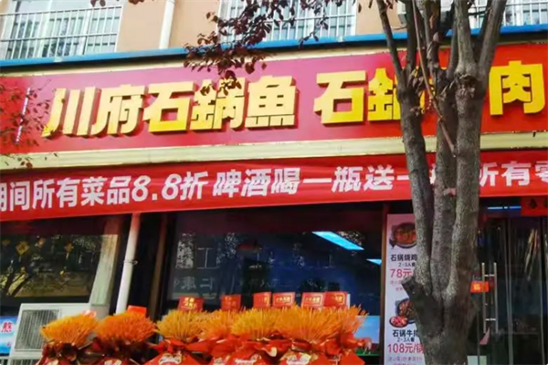川府石锅鱼