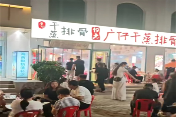 广仔干蒸排骨