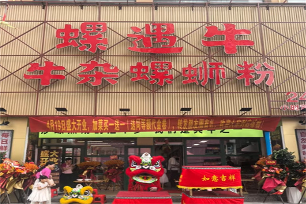 螺遇牛·牛杂螺蛳粉 螺遇牛·牛杂螺蛳粉