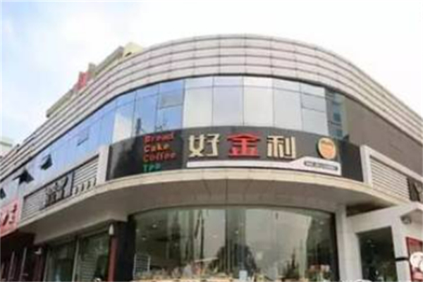 好金利
