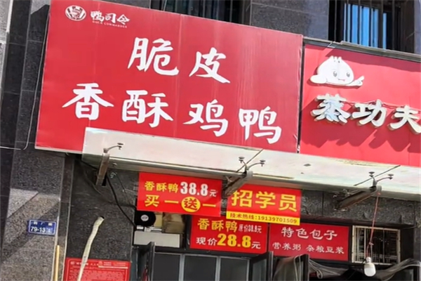 鸭司令北京烤鸭 鸭司令北京烤鸭