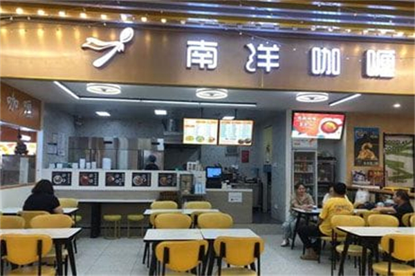 南洋咖喱